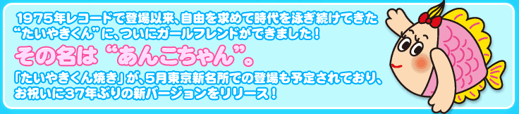 あんこちゃん