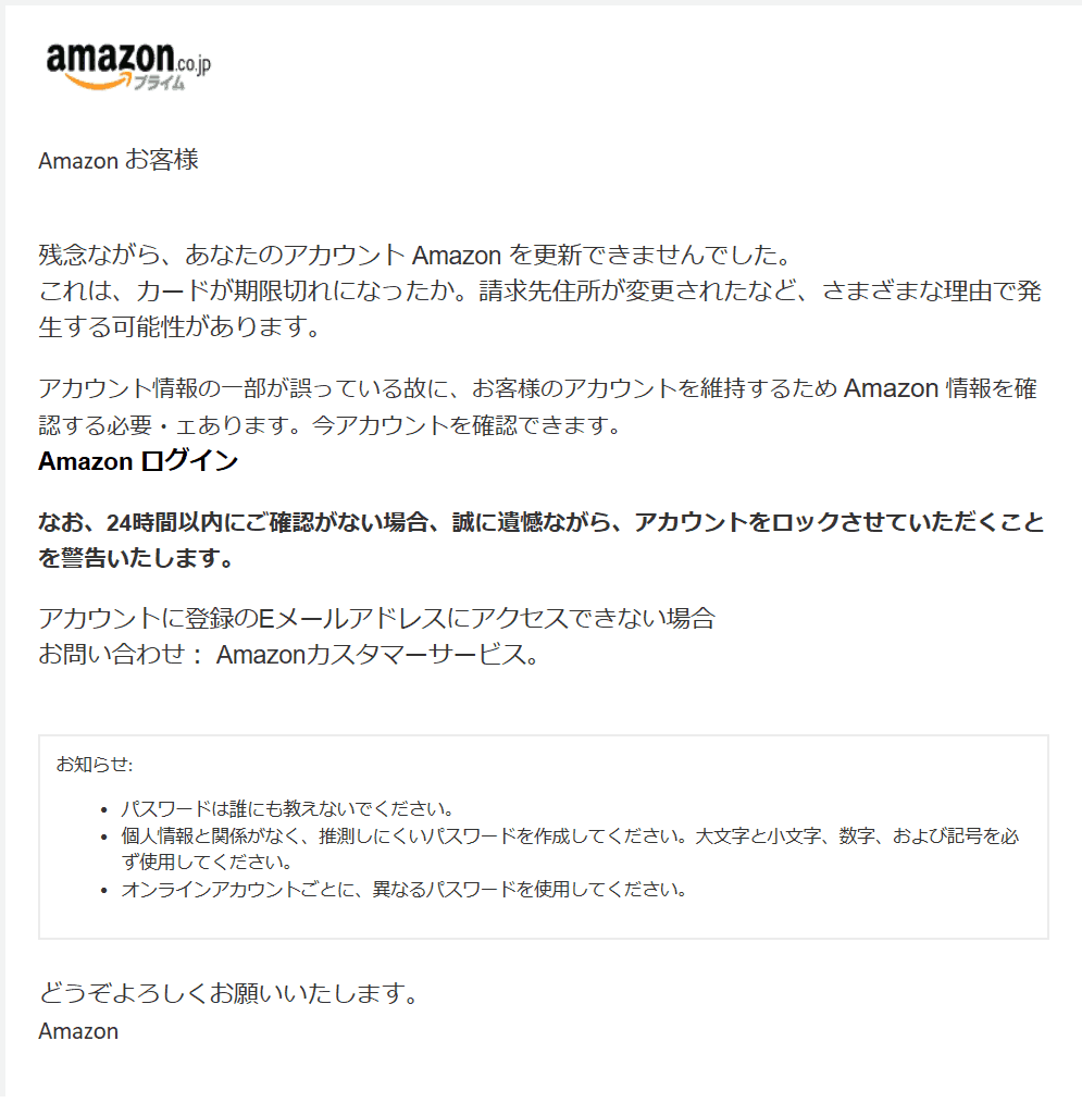 Amazonフィッシングメール