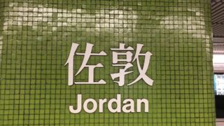 香港の地下鉄の各駅の色分けルールと「インスタ映え」虹色マンション